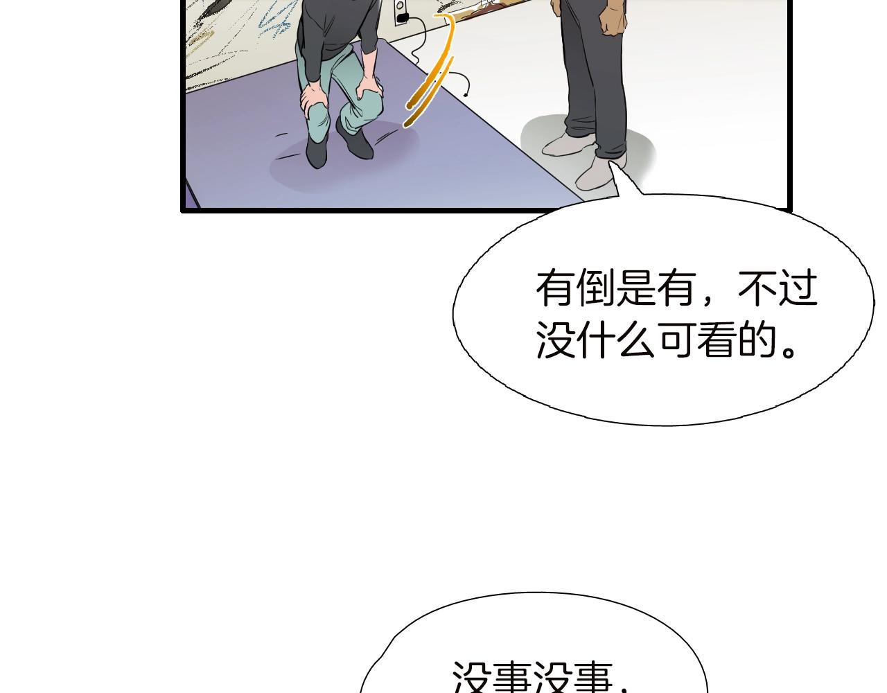 《七日之秘》第40话 穿你的校服 第34页