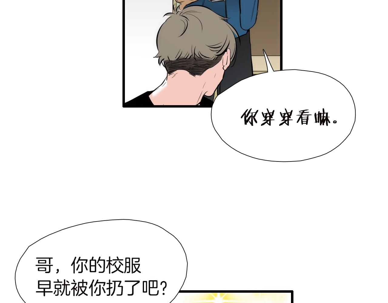 《七日之秘》第40话 穿你的校服 第49页