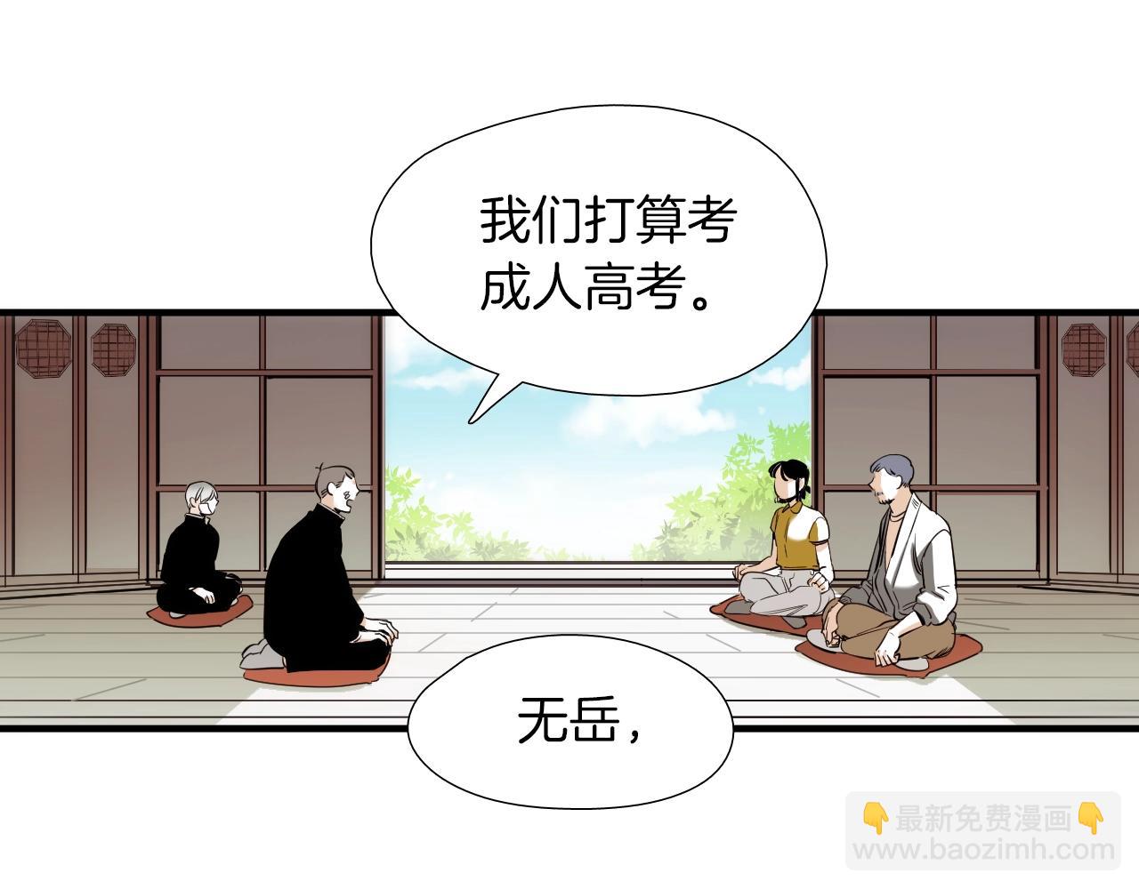 《七日之秘》第44话 向往的生活 第23页