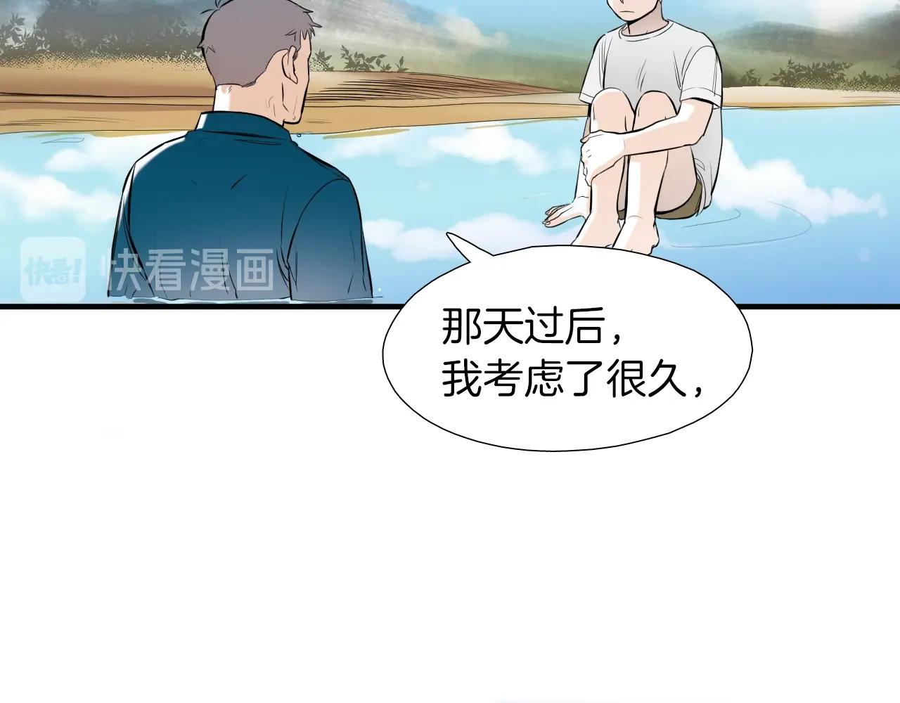 《七日之秘》第44话 向往的生活 第40页