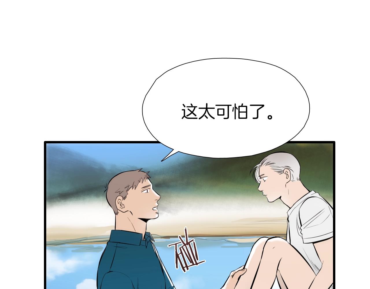 《七日之秘》第44话 向往的生活 第47页