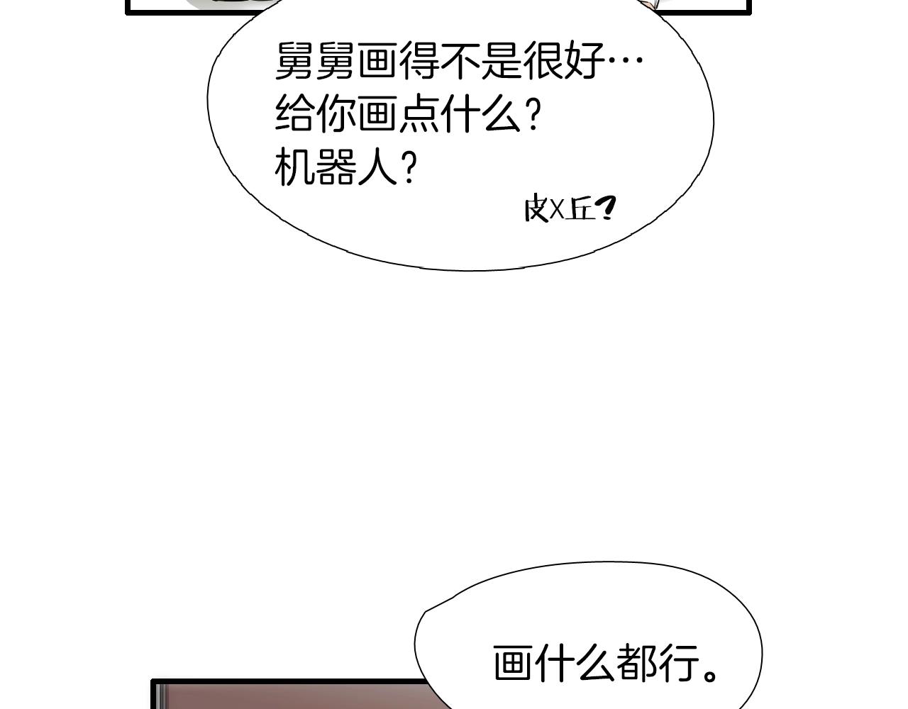 《七日之秘》第47话 还走吗？ 第38页