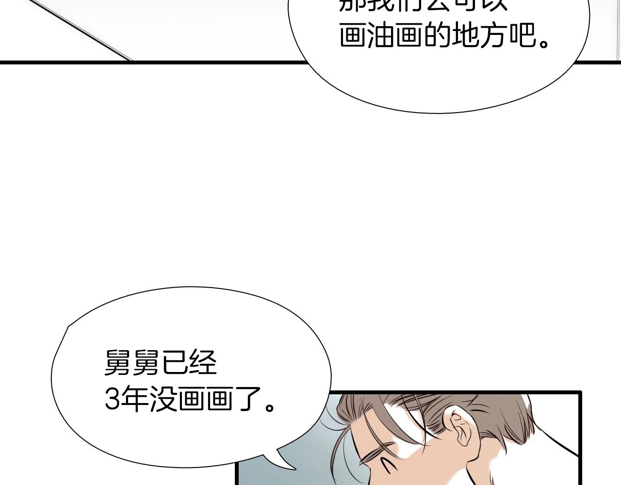 《七日之秘》第47话 还走吗？ 第43页
