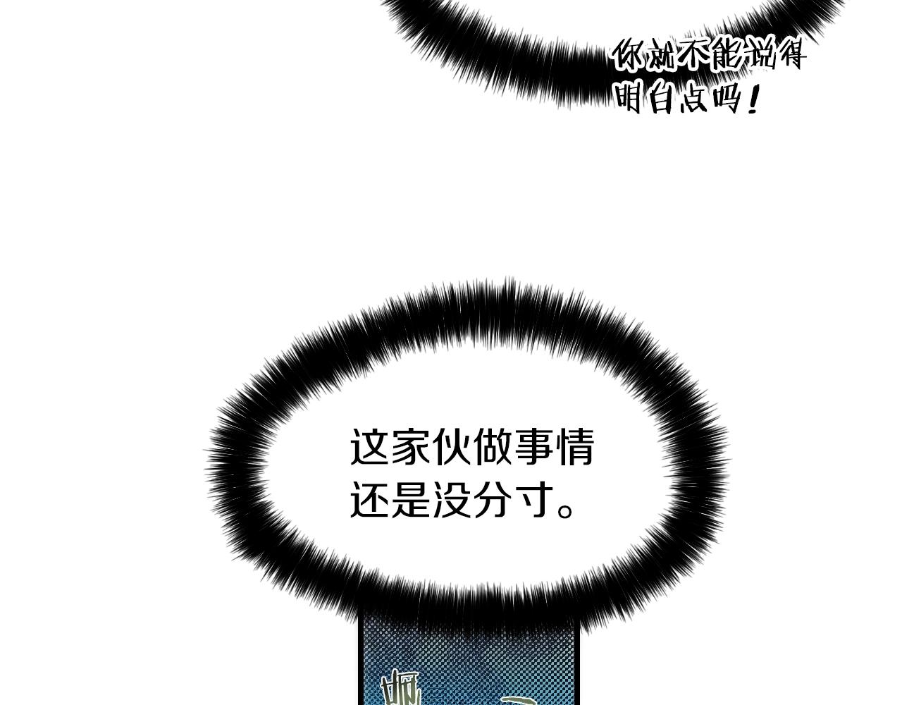 《七日之秘》第50话 没分寸 第33页