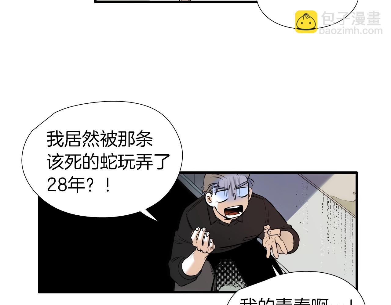 《七日之秘》第54话 会醉的 第43页