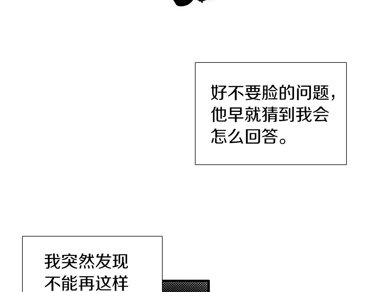 《七日之秘》第54话 会醉的 第47页