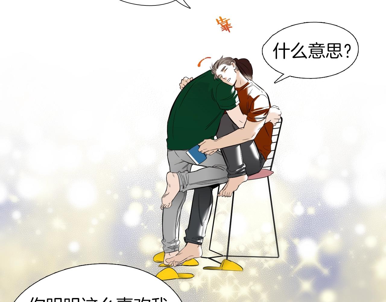《七日之秘》第53话 快凉了 第21页
