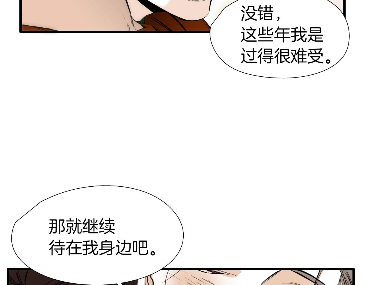 《七日之秘》第53话 快凉了 第24页