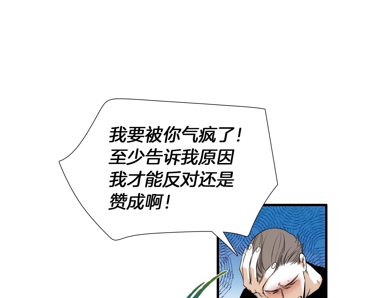 《七日之秘》第53话 快凉了 第44页