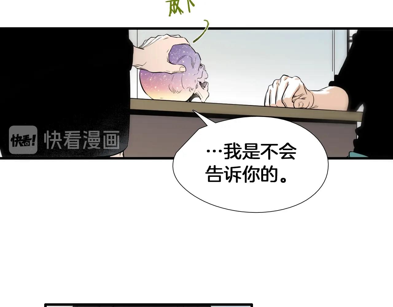 《七日之秘》第53话 快凉了 第46页
