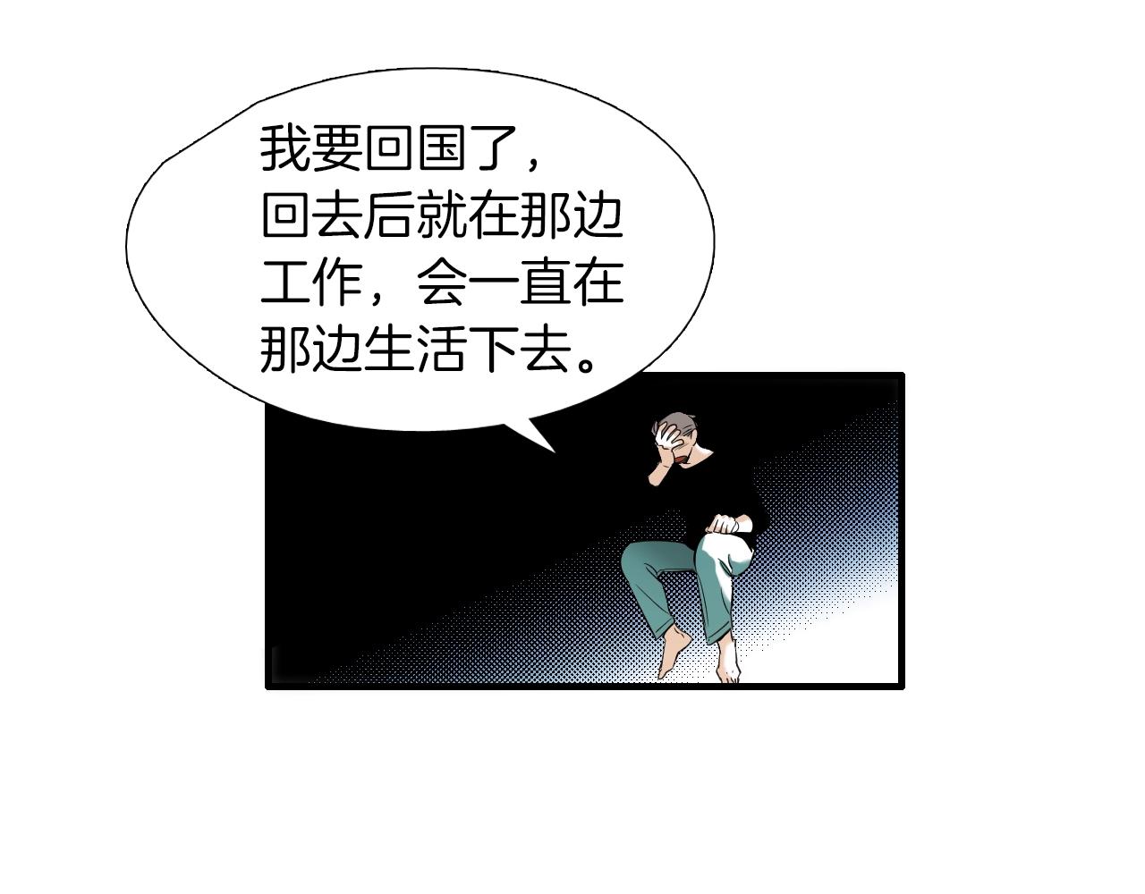 《七日之秘》第53话 快凉了 第49页