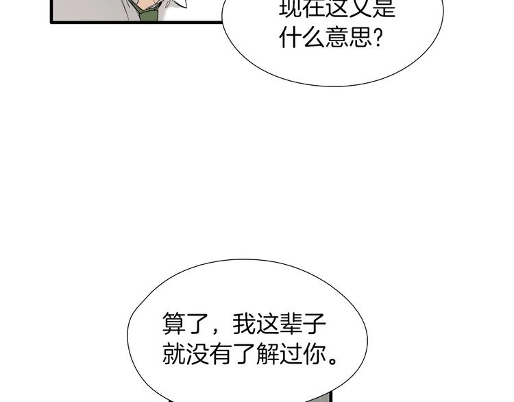 《七日之秘》第55话 以为我还会被骗吗？ 第12页