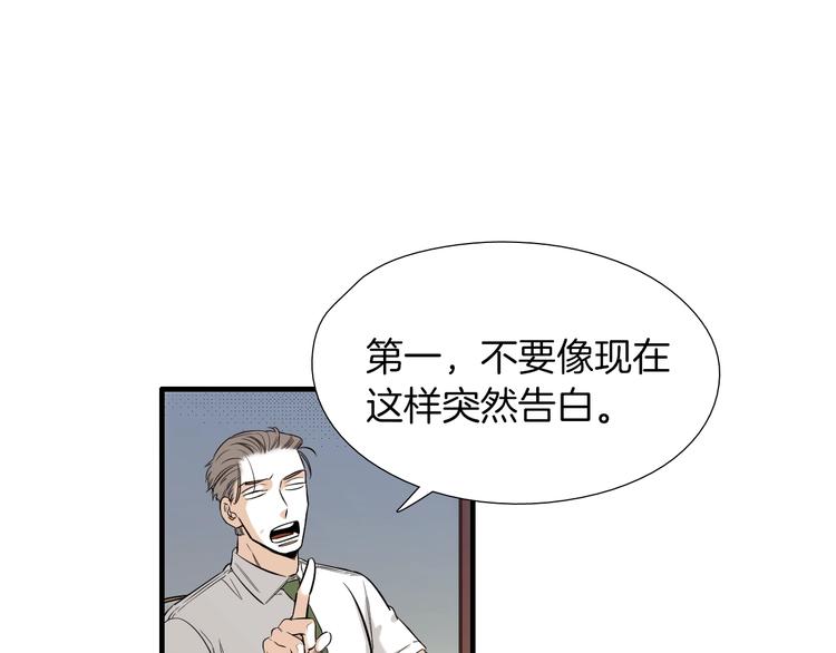 《七日之秘》第55话 以为我还会被骗吗？ 第15页