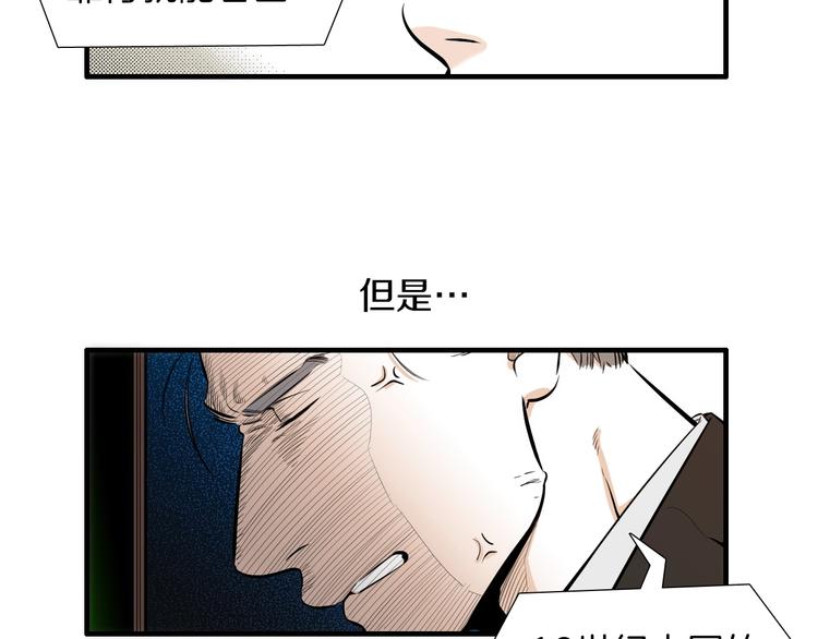 《七日之秘》第55话 以为我还会被骗吗？ 第25页