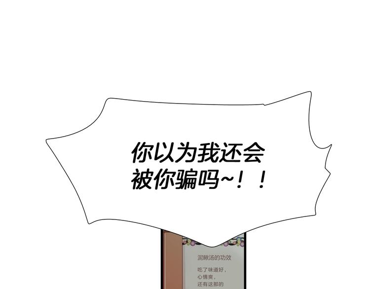 《七日之秘》第55话 以为我还会被骗吗？ 第4页