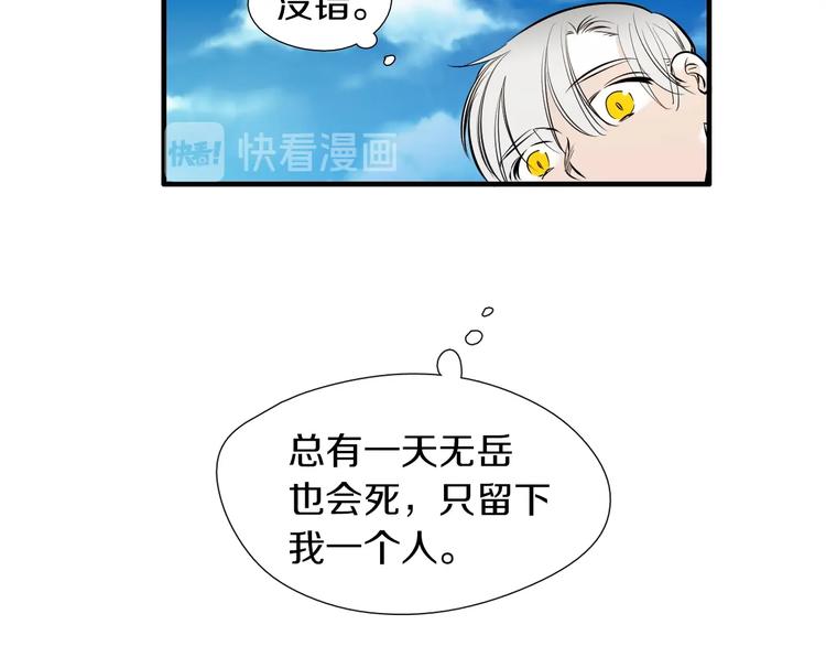 《七日之秘》第58话 亲口说的原因 第10页