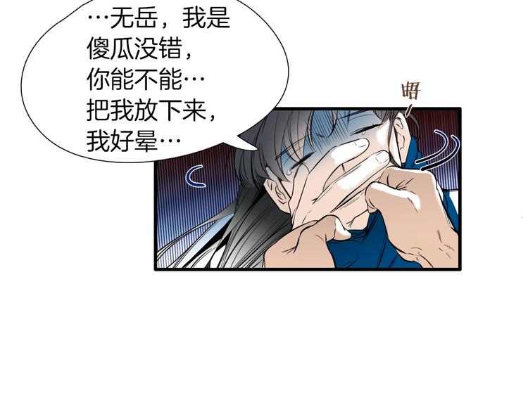 《七日之秘》第58话 亲口说的原因 第23页