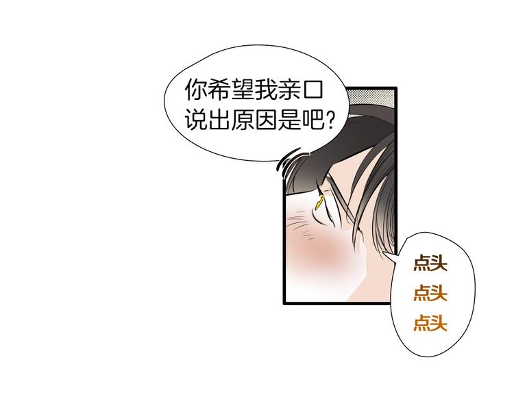 《七日之秘》第58话 亲口说的原因 第45页