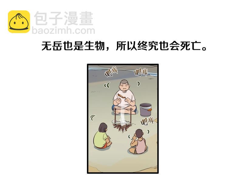 《七日之秘》第58话 亲口说的原因 第6页