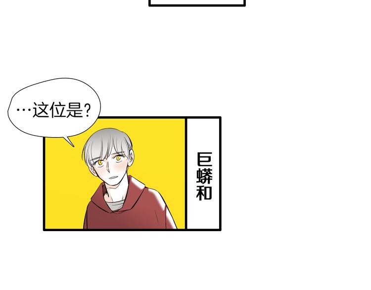 《七日之秘》第56话 龙的气息 第20页