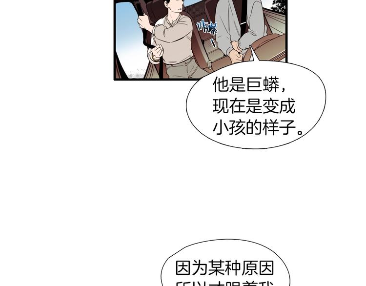 《七日之秘》第56话 龙的气息 第48页