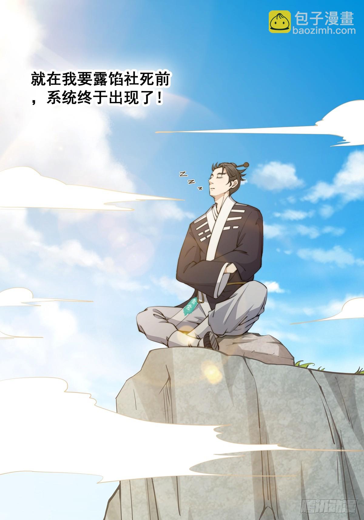 《国术？贫道不会，我只会雷法！》002 冒牌的紫袍天师！ 第12页