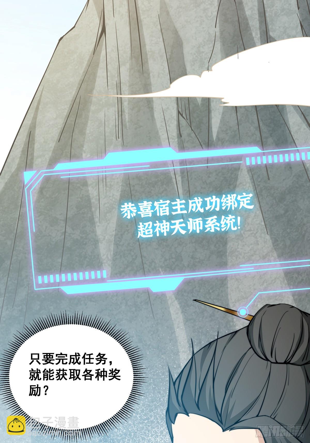 《国术？贫道不会，我只会雷法！》002 冒牌的紫袍天师！ 第13页