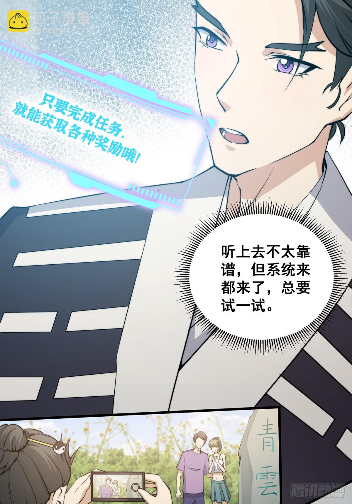《国术？贫道不会，我只会雷法！》002 冒牌的紫袍天师！ 第14页