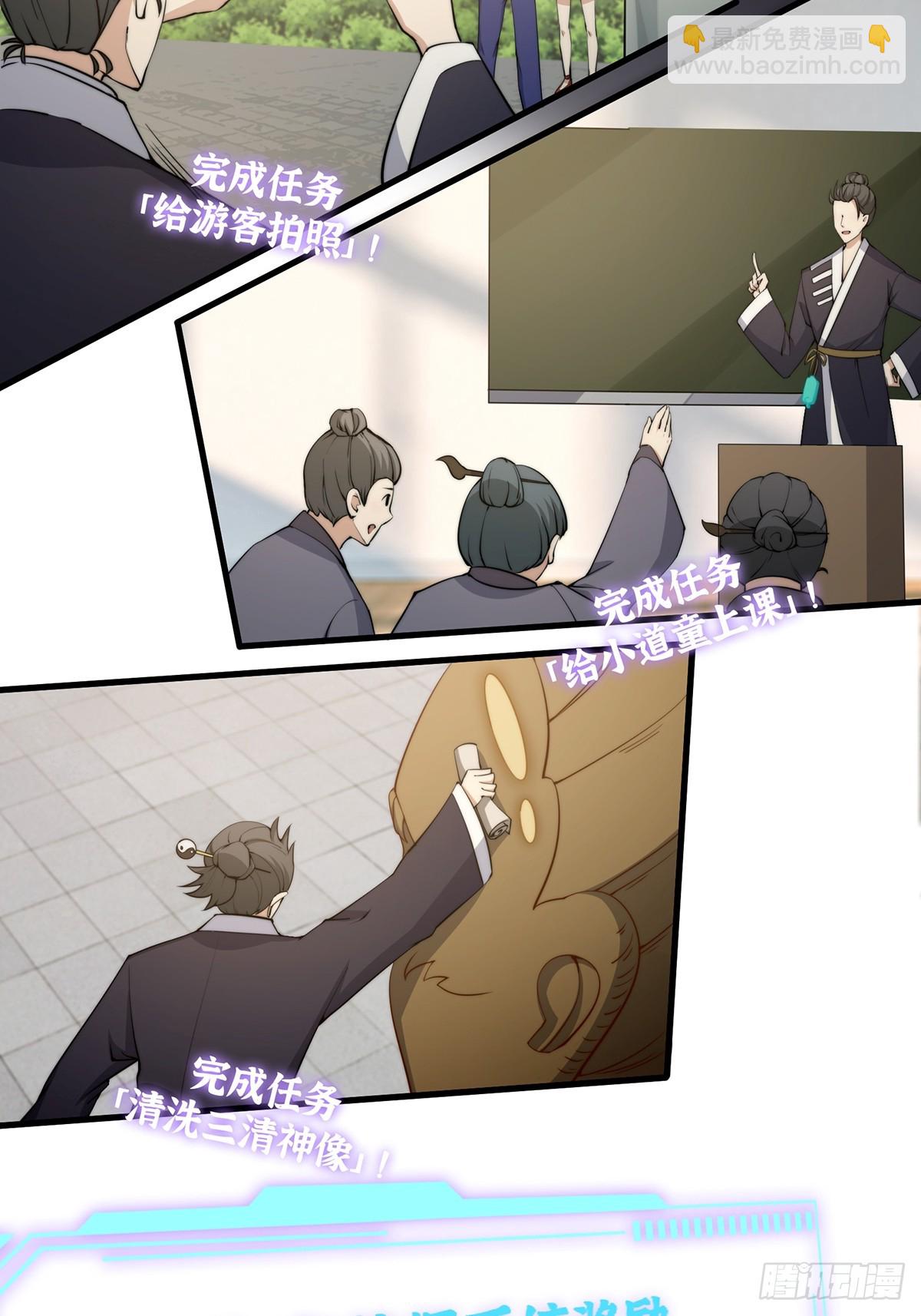 《国术？贫道不会，我只会雷法！》002 冒牌的紫袍天师！ 第15页