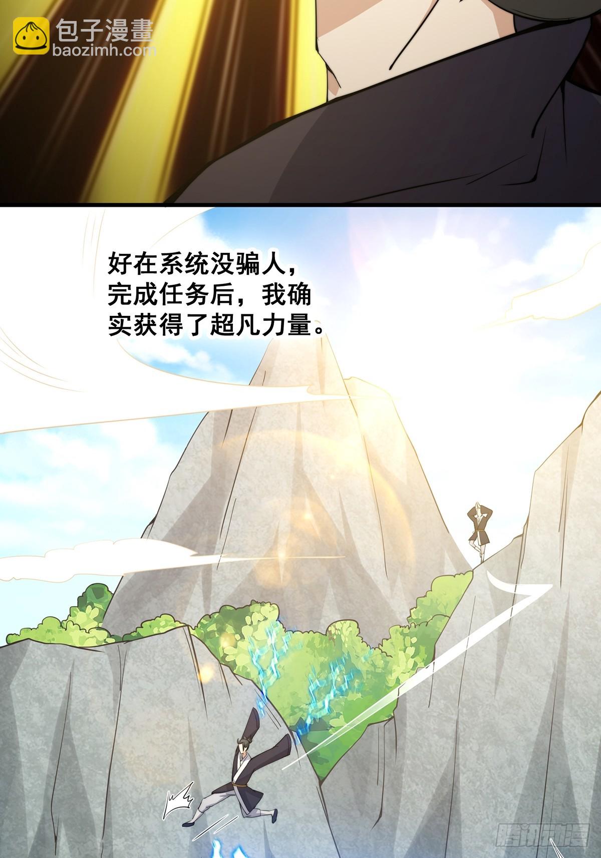 《国术？贫道不会，我只会雷法！》002 冒牌的紫袍天师！ 第17页