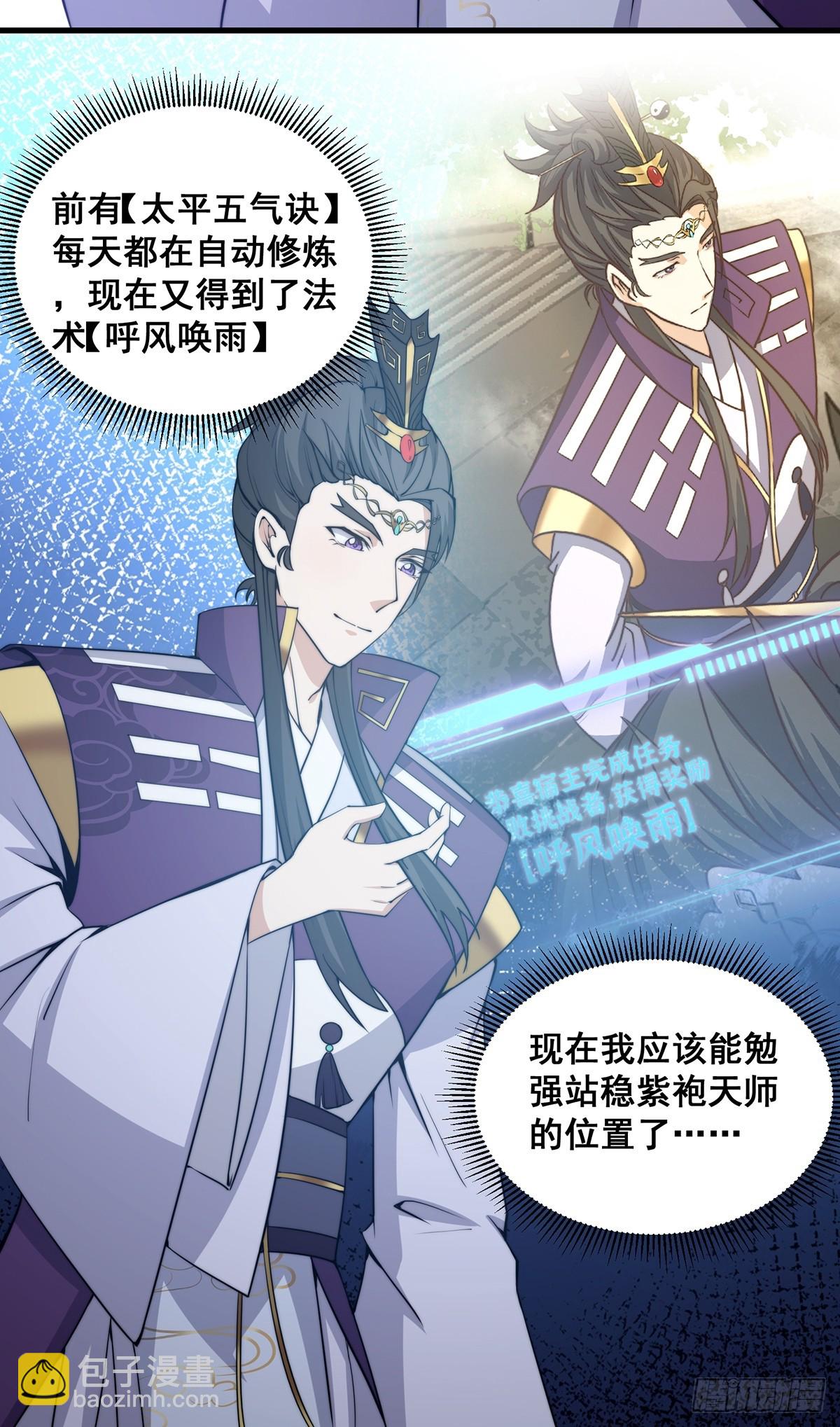 《国术？贫道不会，我只会雷法！》002 冒牌的紫袍天师！ 第20页