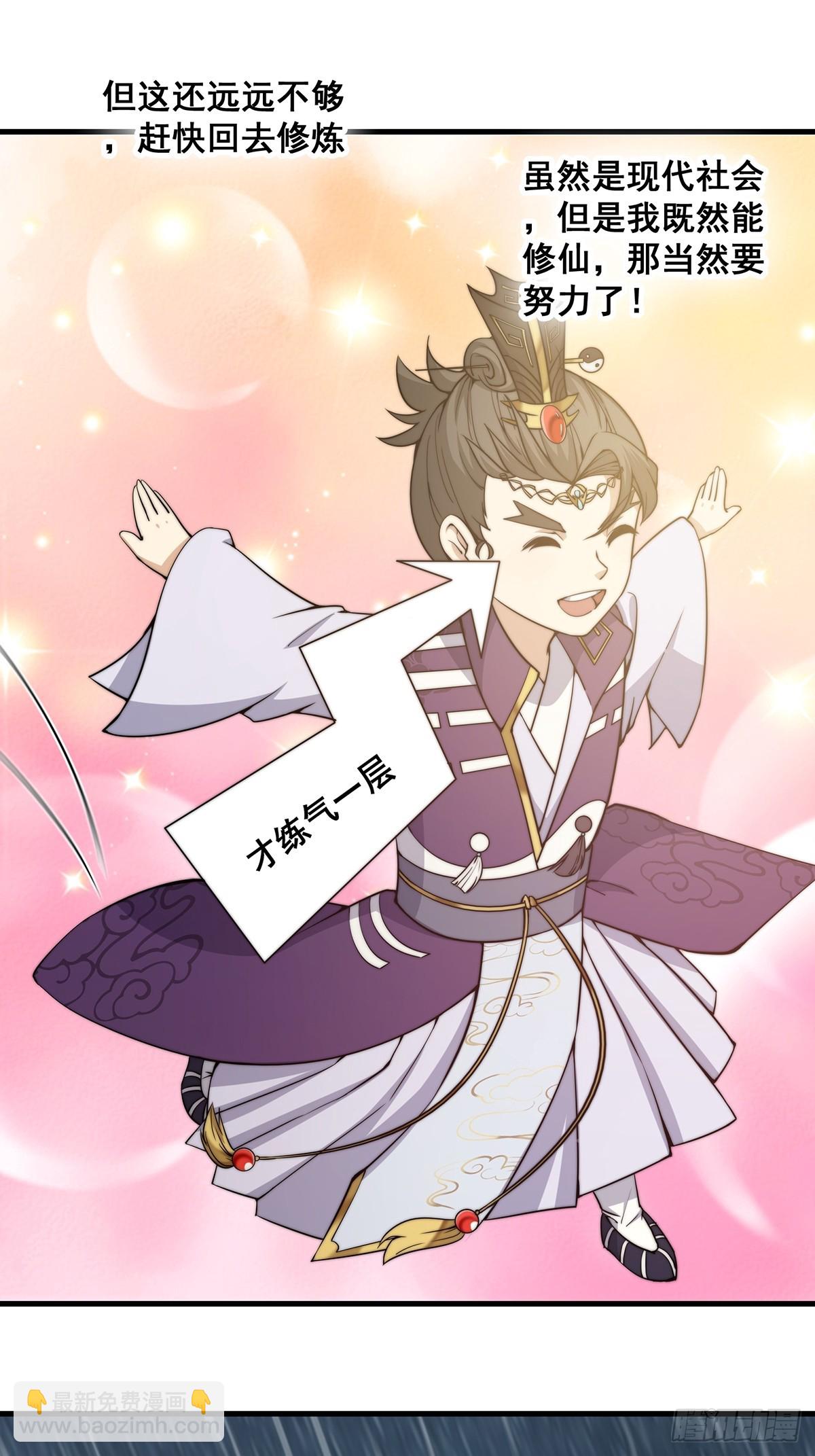 《国术？贫道不会，我只会雷法！》002 冒牌的紫袍天师！ 第21页