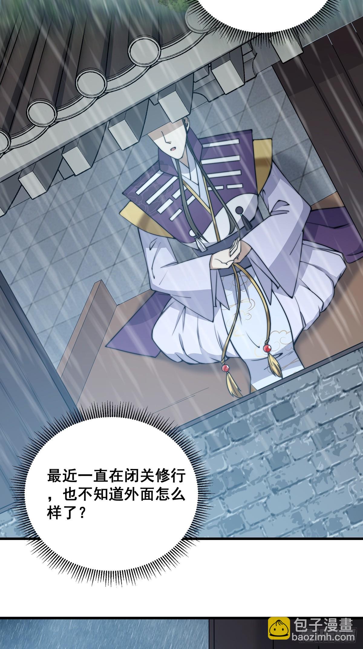 《国术？贫道不会，我只会雷法！》002 冒牌的紫袍天师！ 第23页