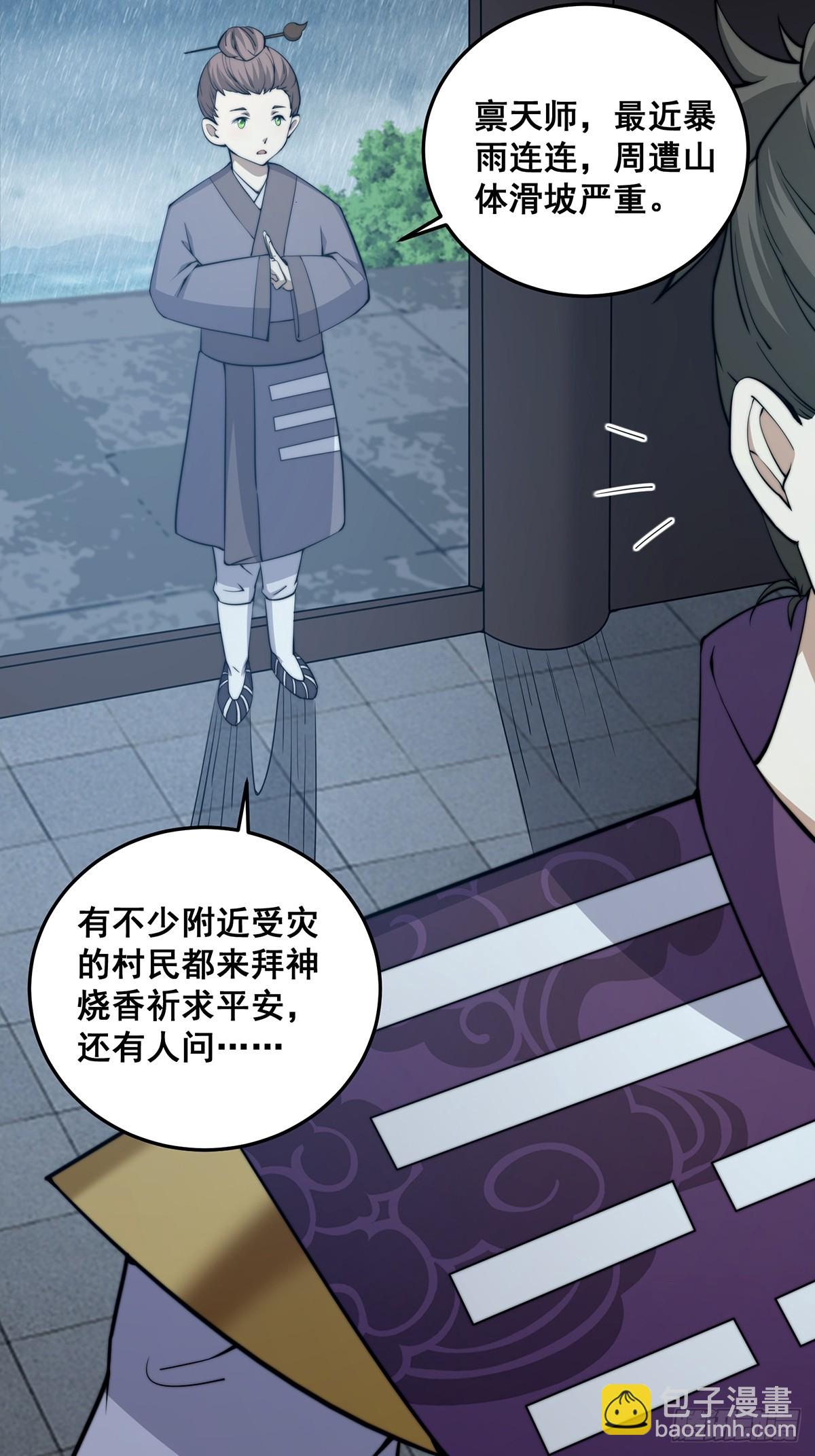 《国术？贫道不会，我只会雷法！》002 冒牌的紫袍天师！ 第24页