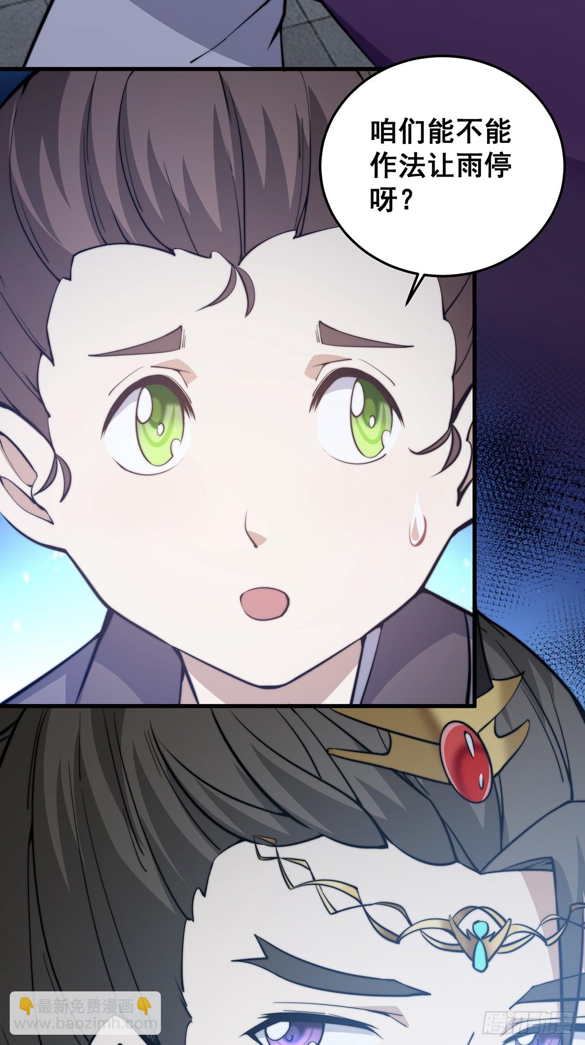 《国术？贫道不会，我只会雷法！》002 冒牌的紫袍天师！ 第25页