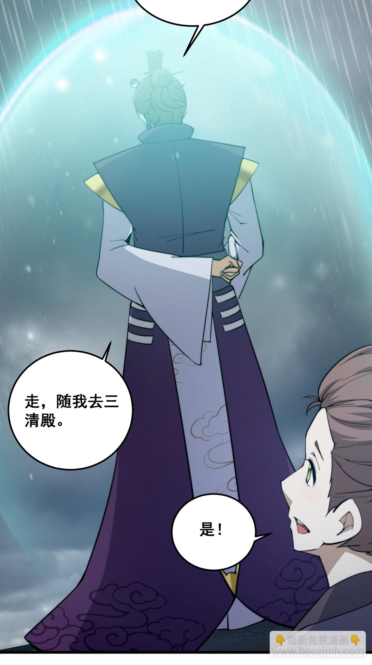 《国术？贫道不会，我只会雷法！》002 冒牌的紫袍天师！ 第27页