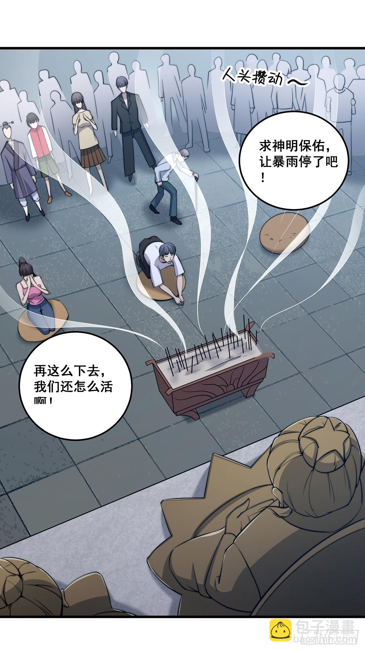《国术？贫道不会，我只会雷法！》002 冒牌的紫袍天师！ 第28页