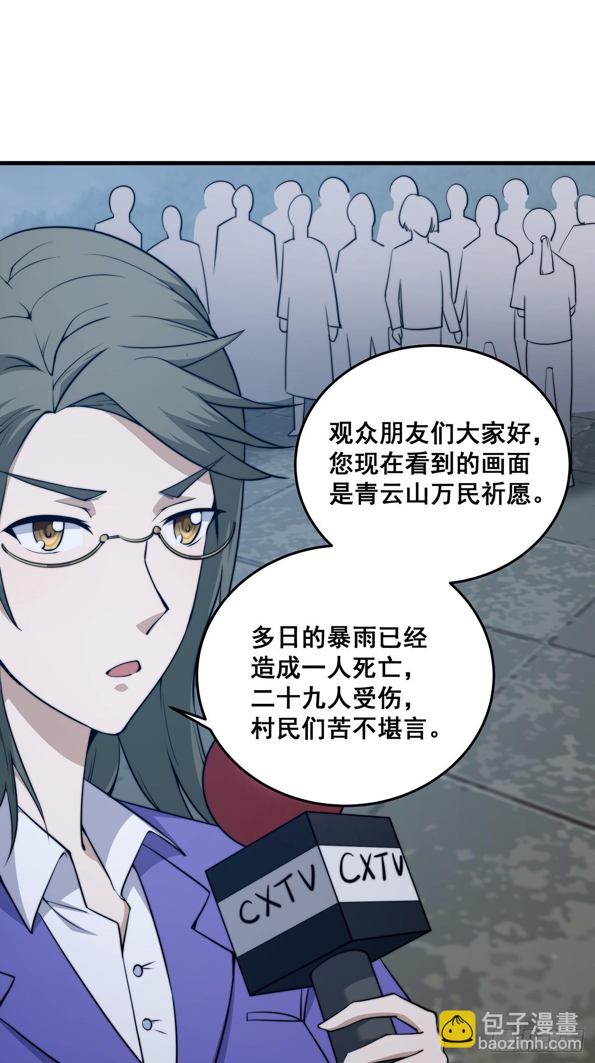 《国术？贫道不会，我只会雷法！》002 冒牌的紫袍天师！ 第29页