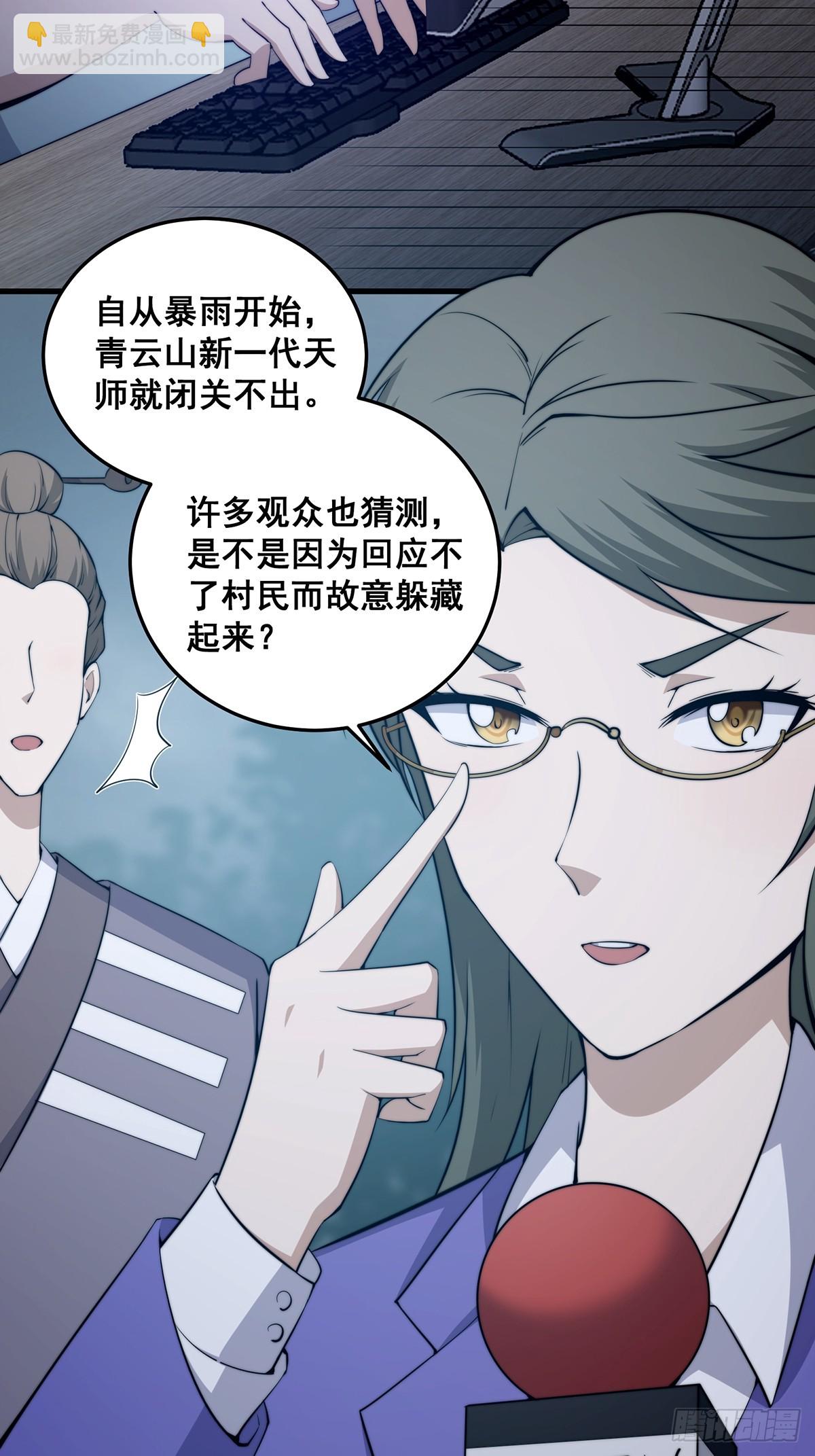 《国术？贫道不会，我只会雷法！》002 冒牌的紫袍天师！ 第31页