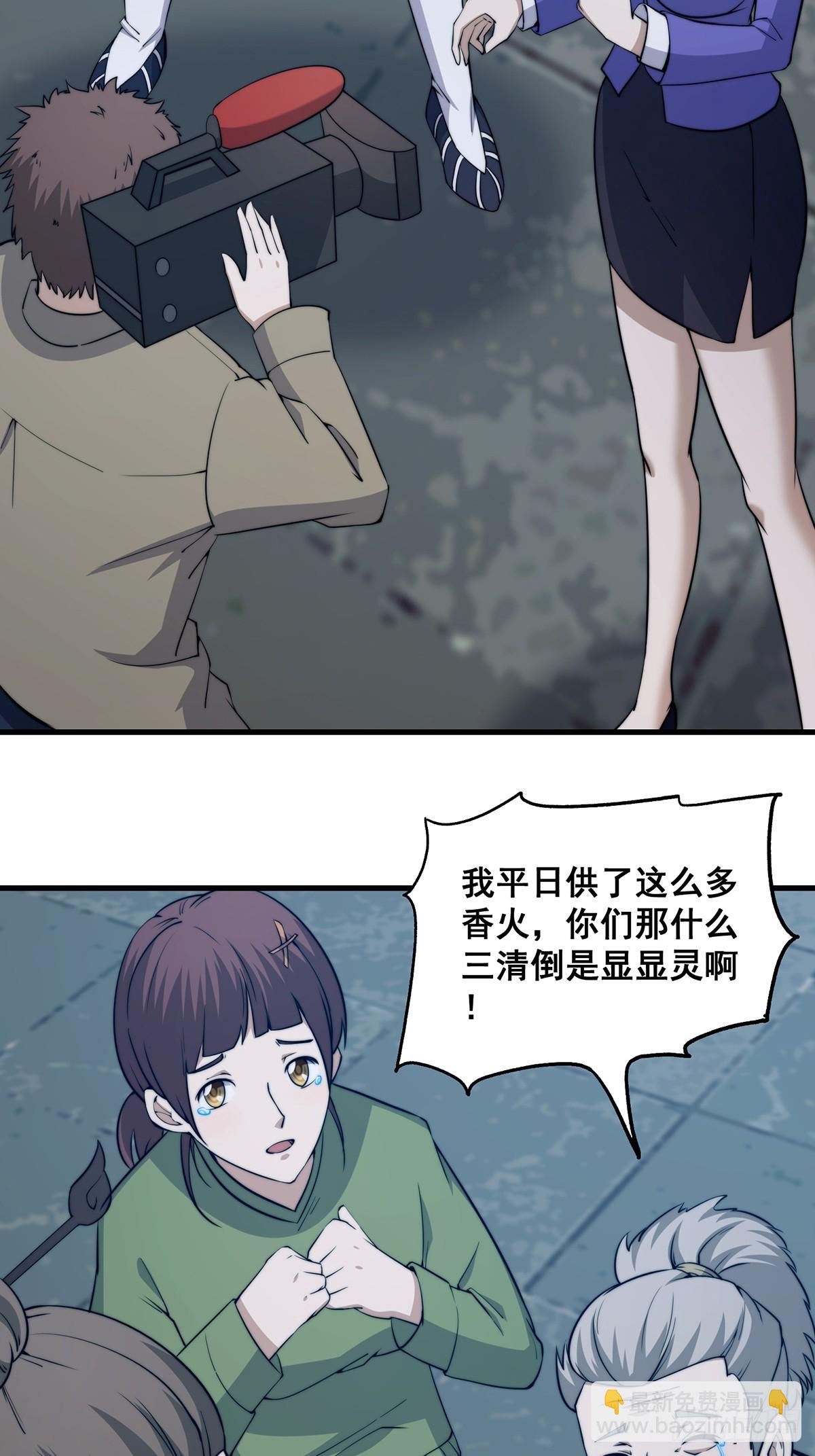 《国术？贫道不会，我只会雷法！》002 冒牌的紫袍天师！ 第33页