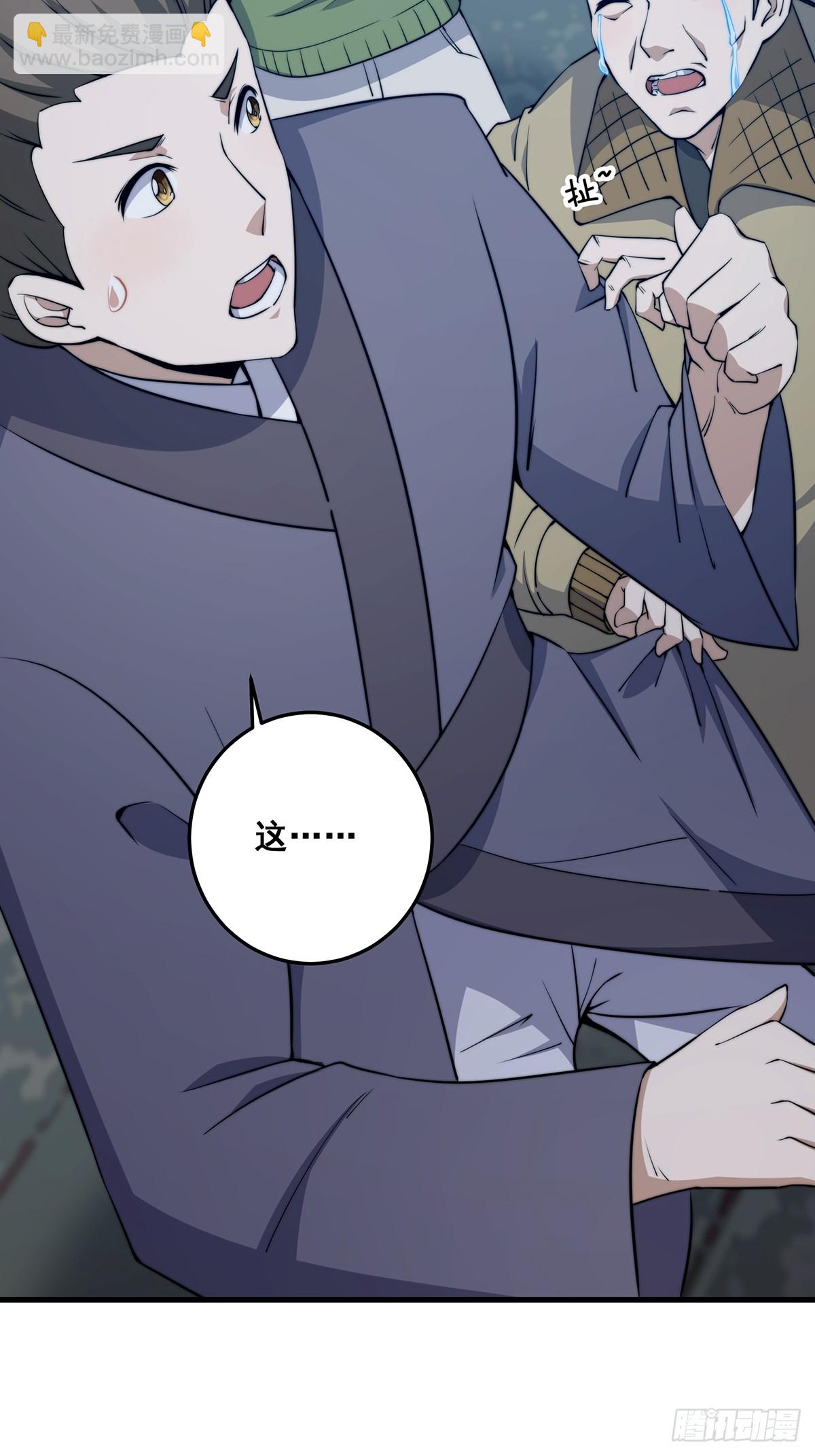 《国术？贫道不会，我只会雷法！》002 冒牌的紫袍天师！ 第34页