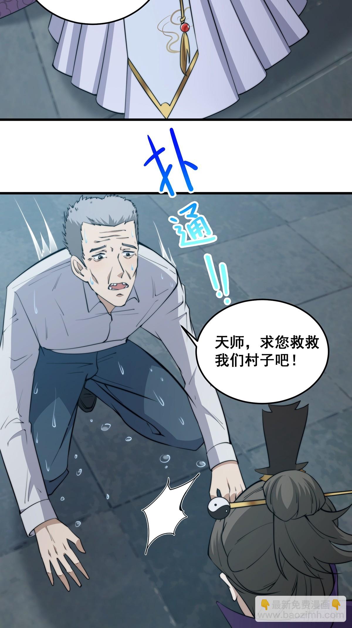 《国术？贫道不会，我只会雷法！》002 冒牌的紫袍天师！ 第36页