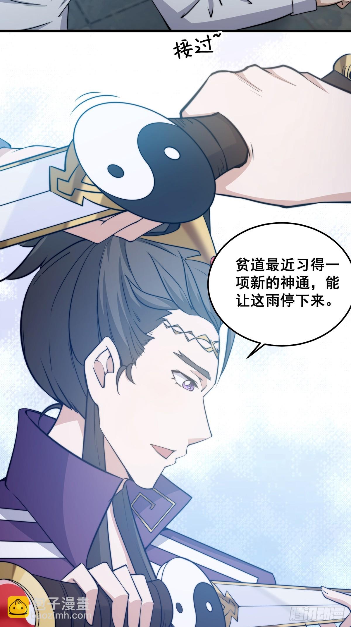 《国术？贫道不会，我只会雷法！》002 冒牌的紫袍天师！ 第38页