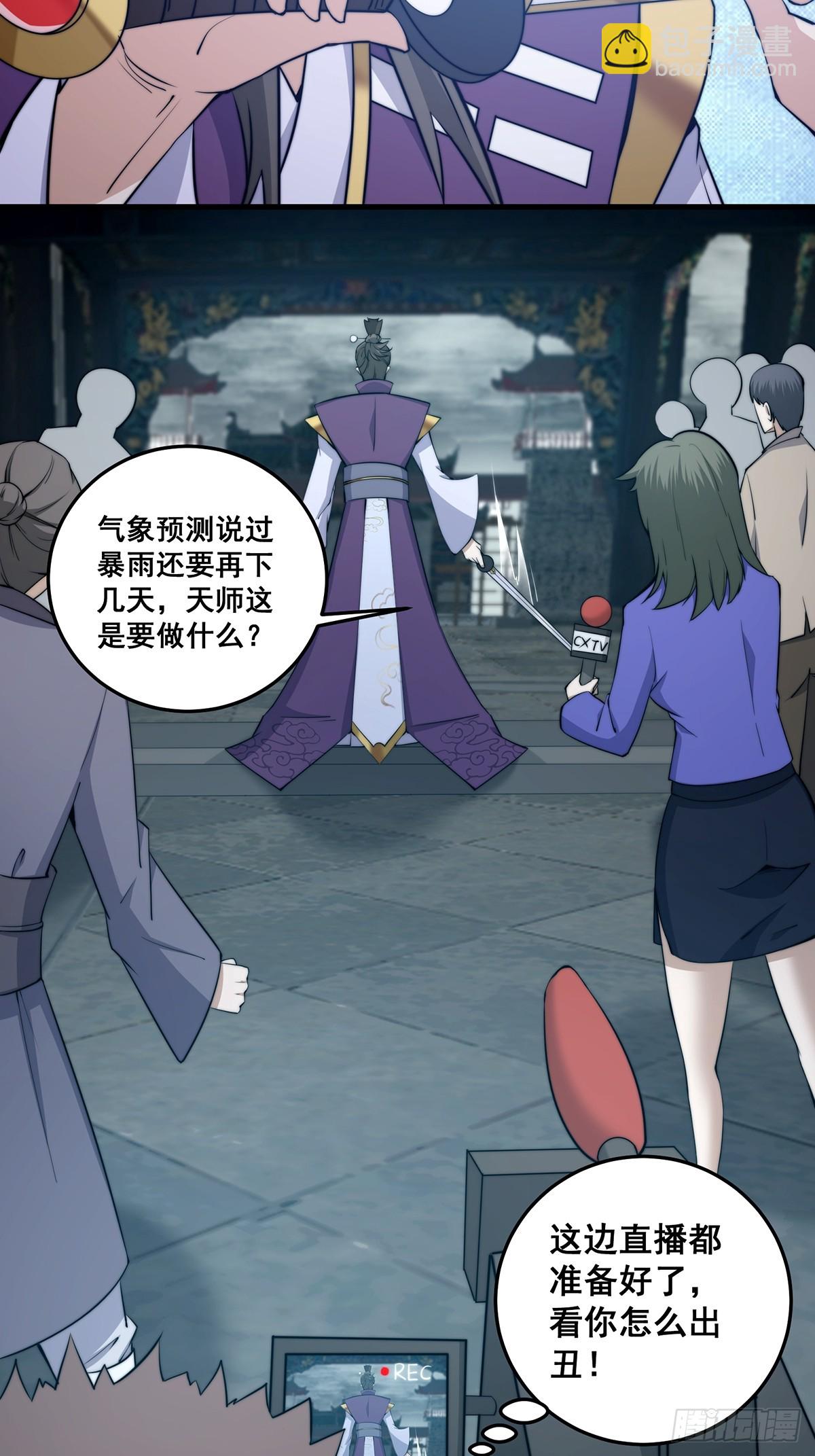 《国术？贫道不会，我只会雷法！》002 冒牌的紫袍天师！ 第39页
