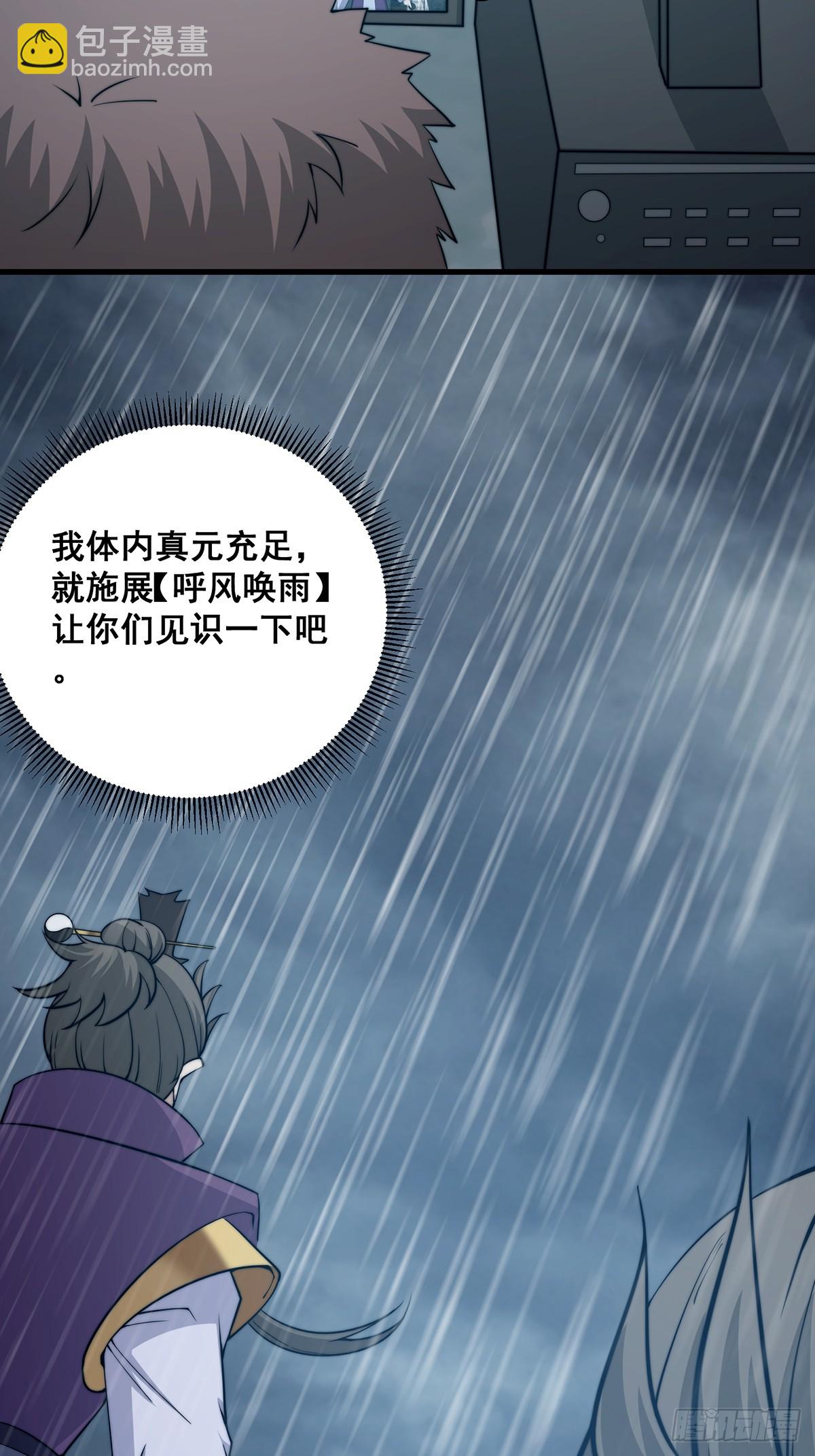 《国术？贫道不会，我只会雷法！》002 冒牌的紫袍天师！ 第40页