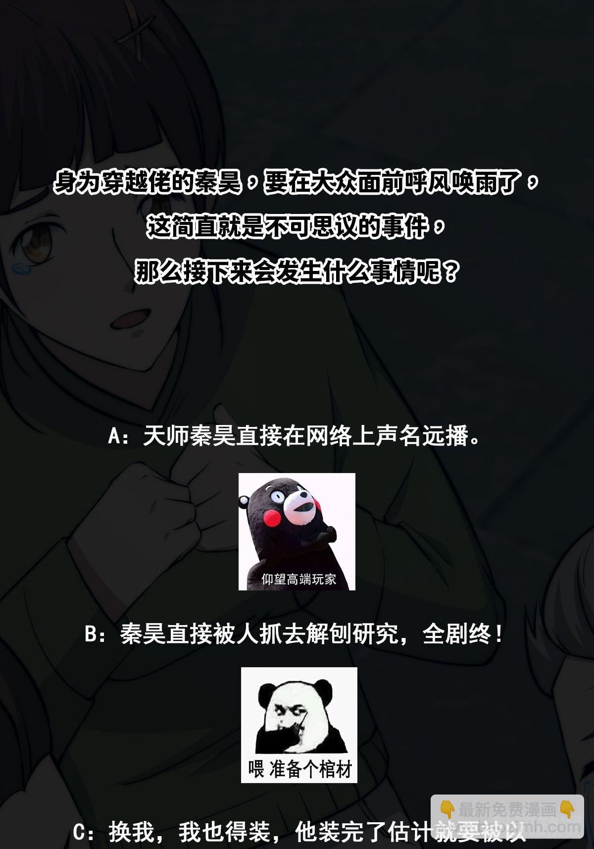 《国术？贫道不会，我只会雷法！》002 冒牌的紫袍天师！ 第42页