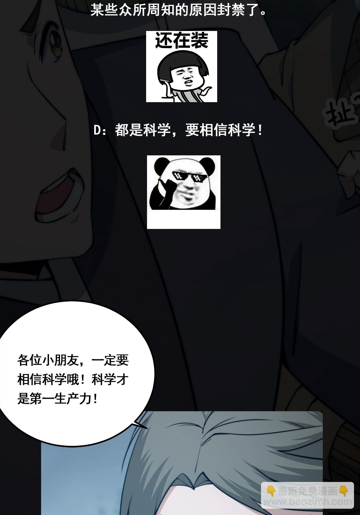 《国术？贫道不会，我只会雷法！》002 冒牌的紫袍天师！ 第43页