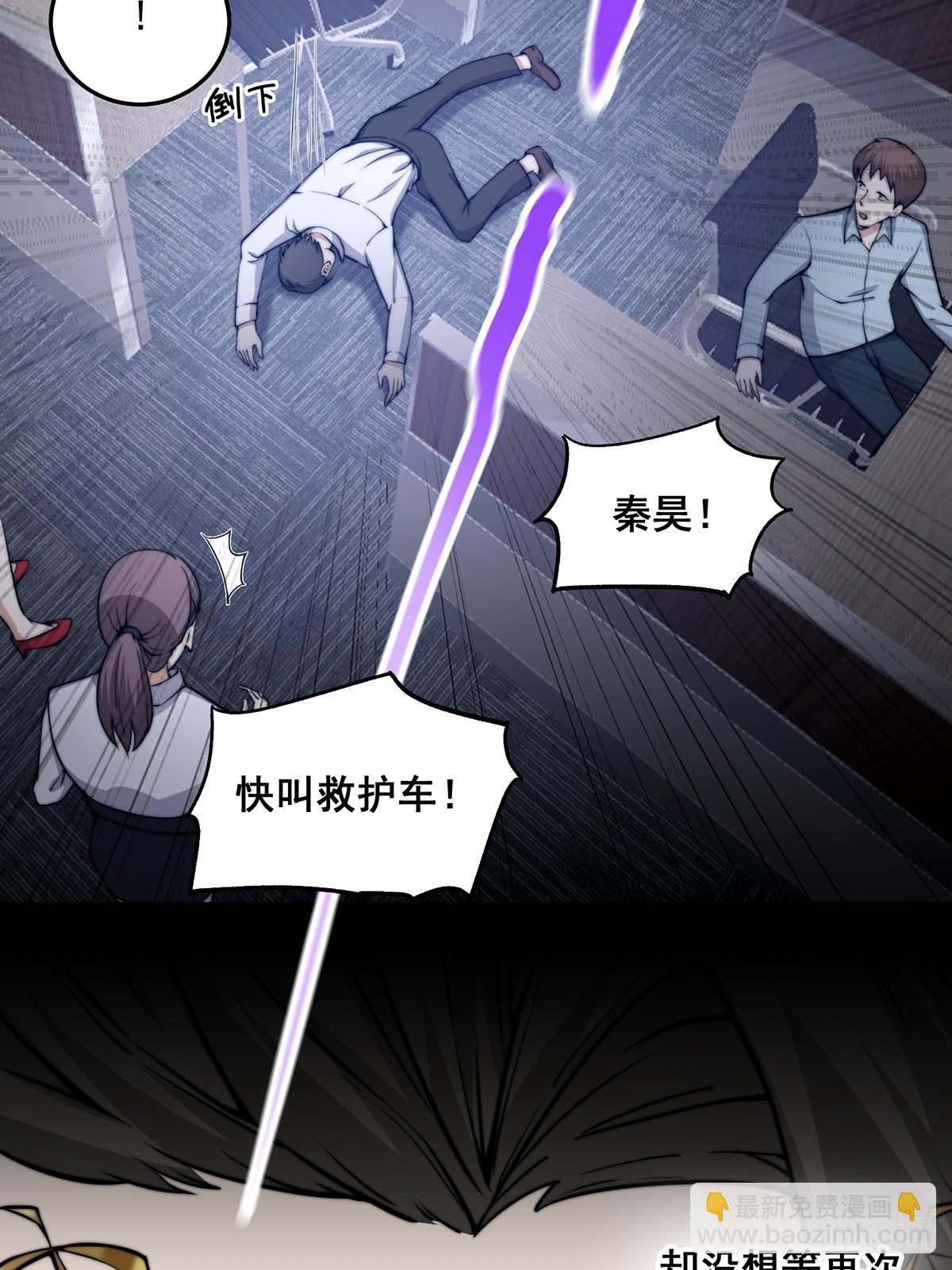 《国术？贫道不会，我只会雷法！》002 冒牌的紫袍天师！ 第5页