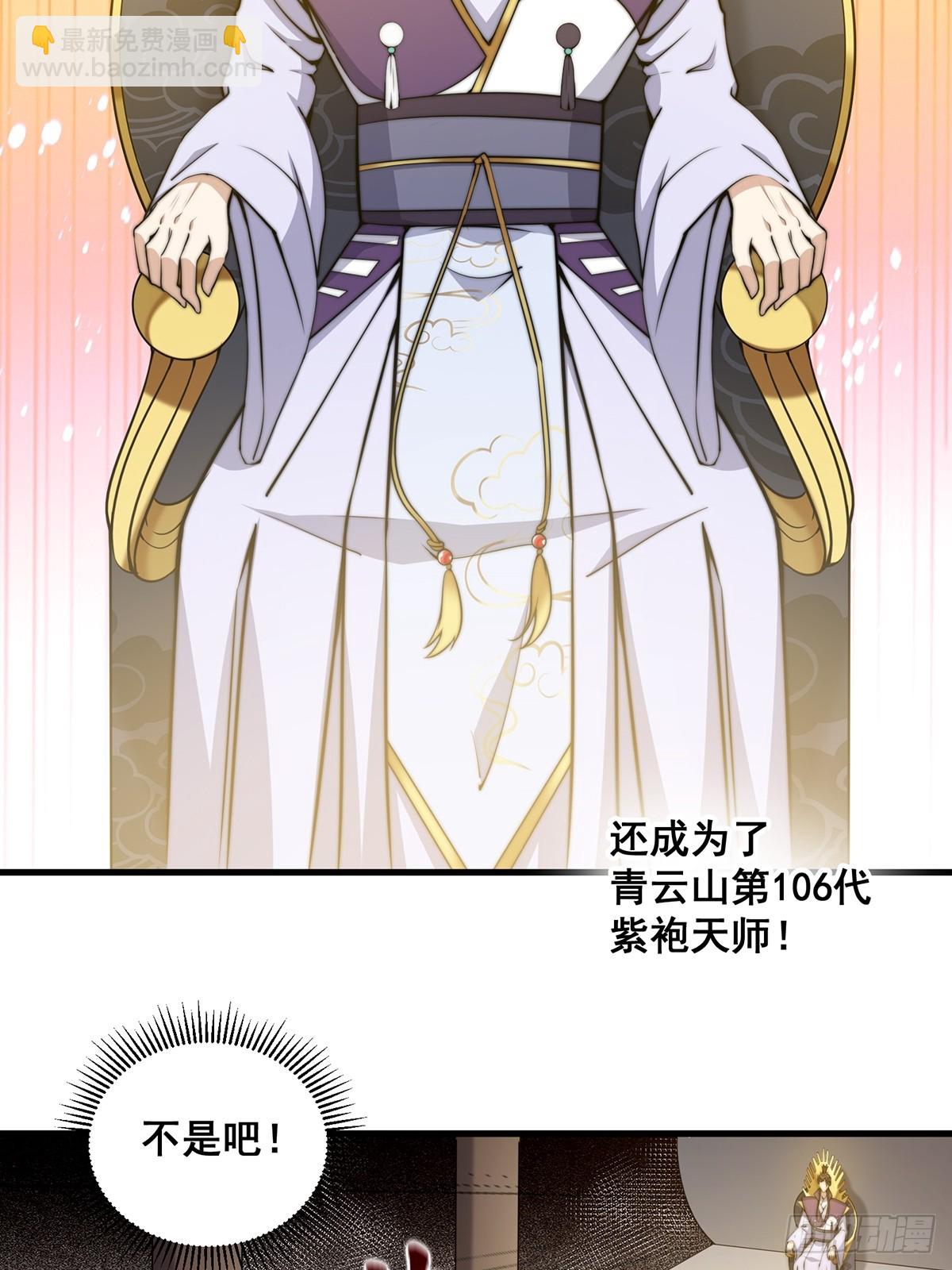 《国术？贫道不会，我只会雷法！》002 冒牌的紫袍天师！ 第7页