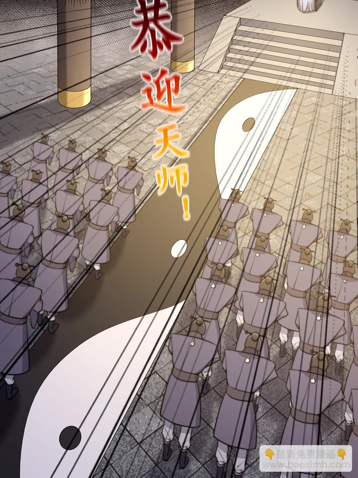 《国术？贫道不会，我只会雷法！》002 冒牌的紫袍天师！ 第8页